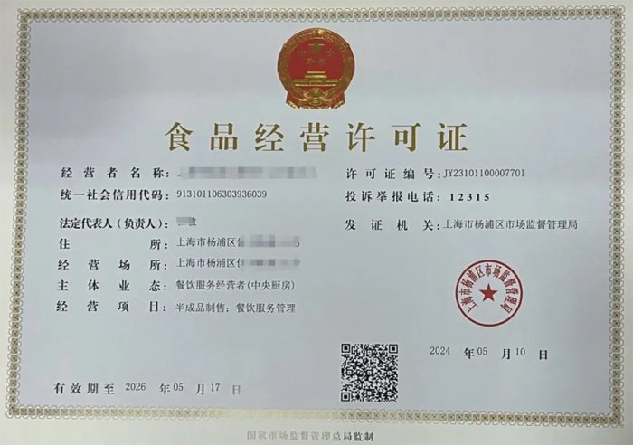 食品經(jīng)營許可證