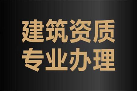 辦理三級建筑資質
