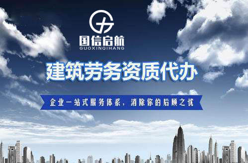 建筑工程勞務分包資質辦理