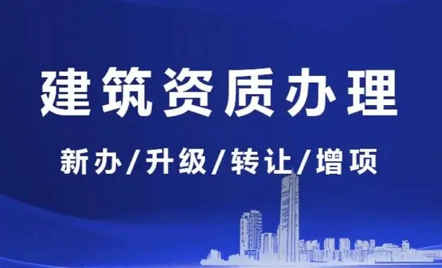 水利二級總包資質轉讓