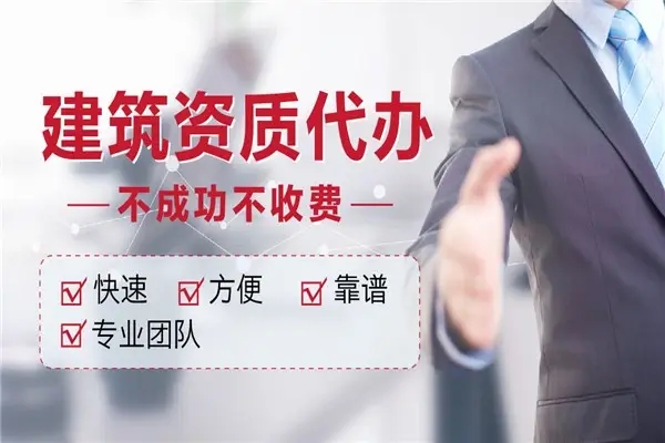 建筑資質