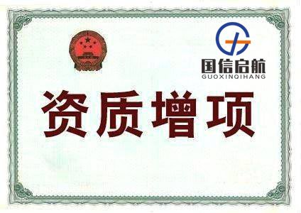 申請建筑資質增項