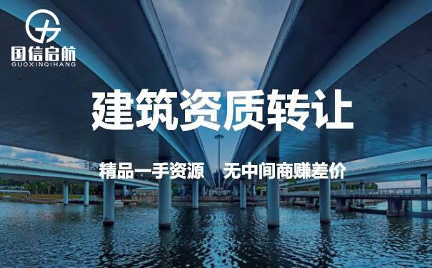 建筑企業資質轉讓