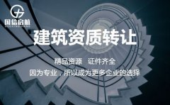 上海建筑資質轉讓需要注意哪些問題