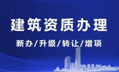 上海建筑企業在辦理資質延期時需注意以下關鍵