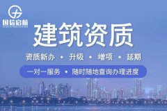 上海建筑資質代辦中哪些事項需要了解