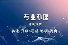 上海市建設工程企業資質常態化監管和結果應用