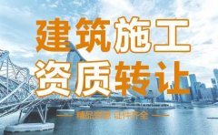 上海申請建筑企業資質代辦流程步驟詳解