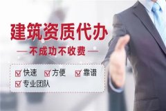 建筑資質代辦合法性及風險分析