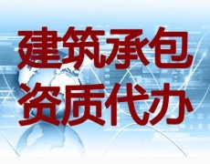 針對資質代辦的核心要點及注意事項的整理